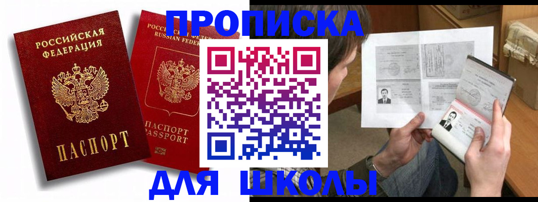 прописка ребенка в Соль-Илецке