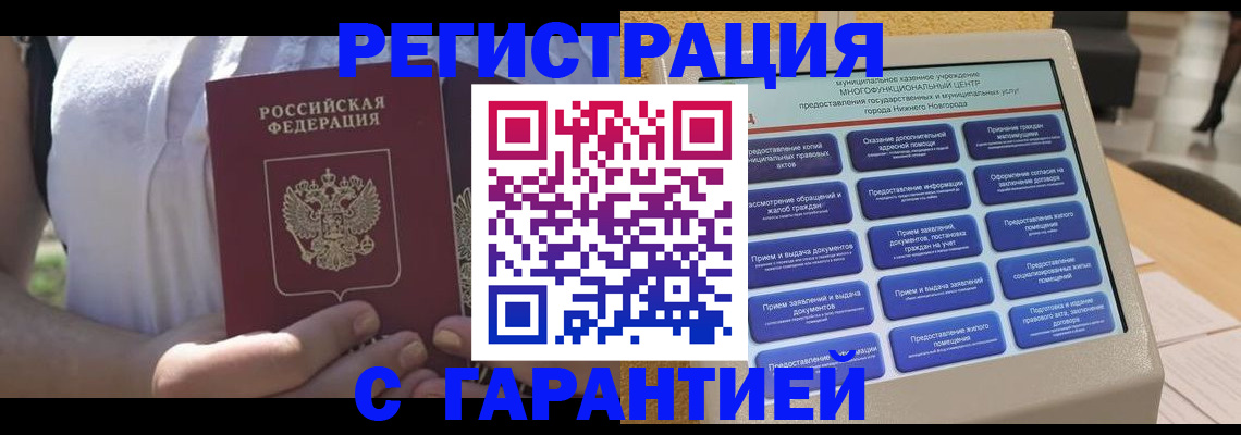 прописка законно в Соль-Илецке