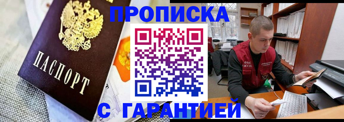 временная регистрация законно в Соль-Илецке