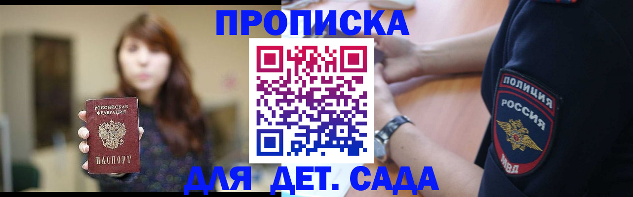 прописка для школы в Соль-Илецке