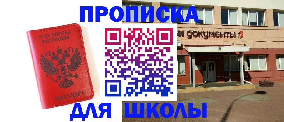 прописка законно в Соль-Илецке