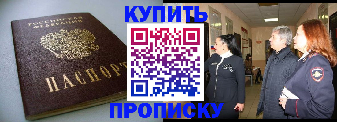 временная регистрация в Соль-Илецке